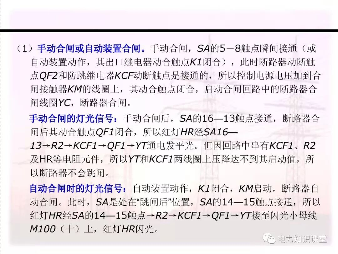 电气二次回路编号方法的图91