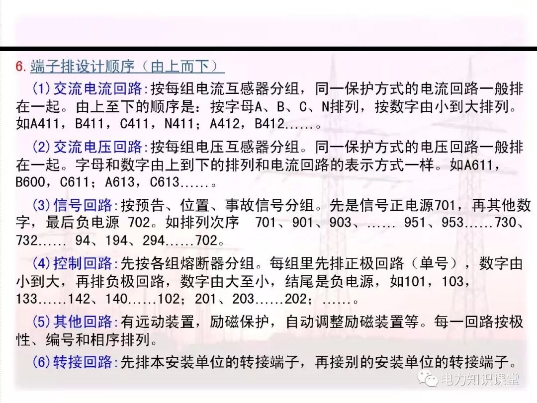 电气二次回路编号方法的图36