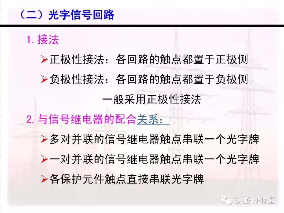 电气二次回路编号方法的图106