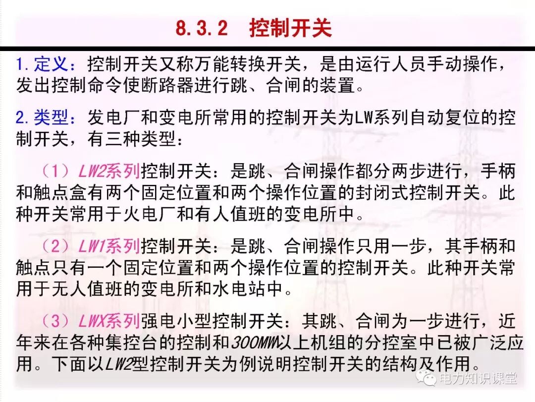 电气二次回路编号方法的图58