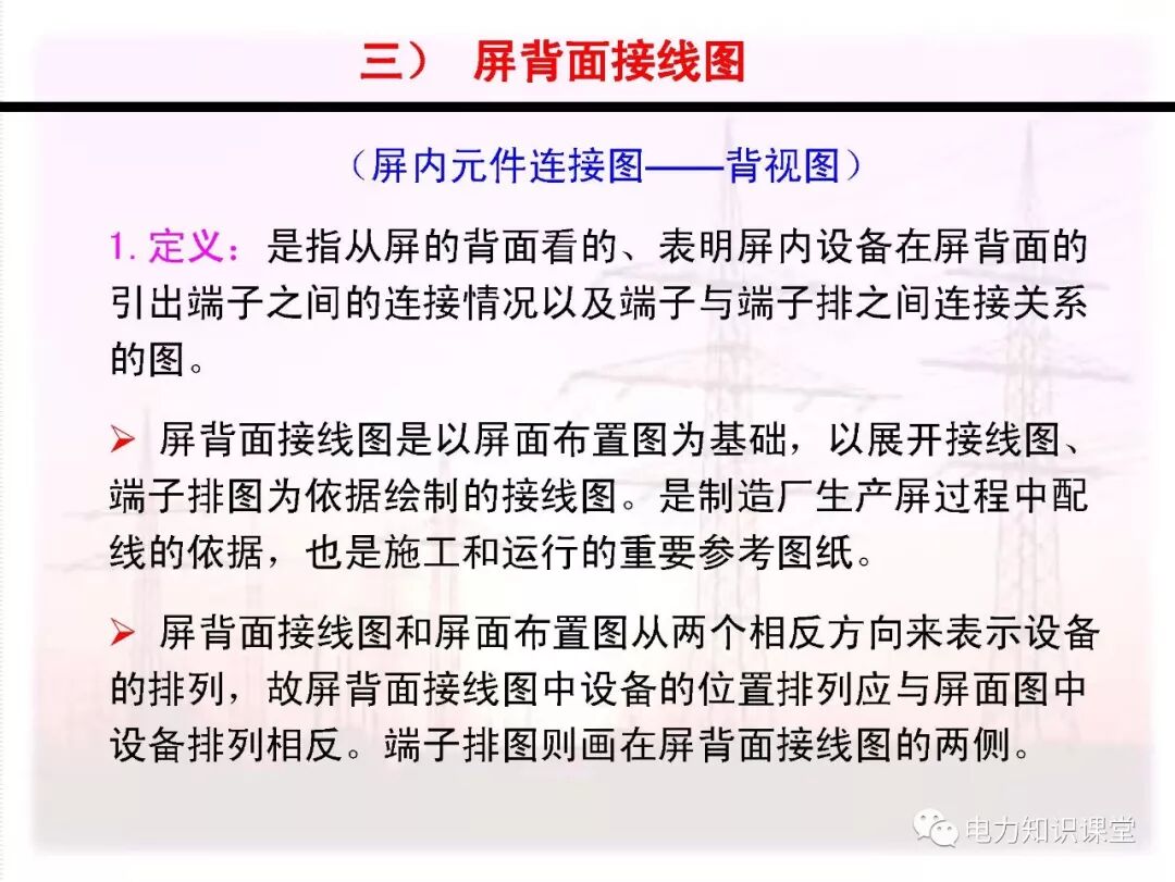 电气二次回路编号方法的图40