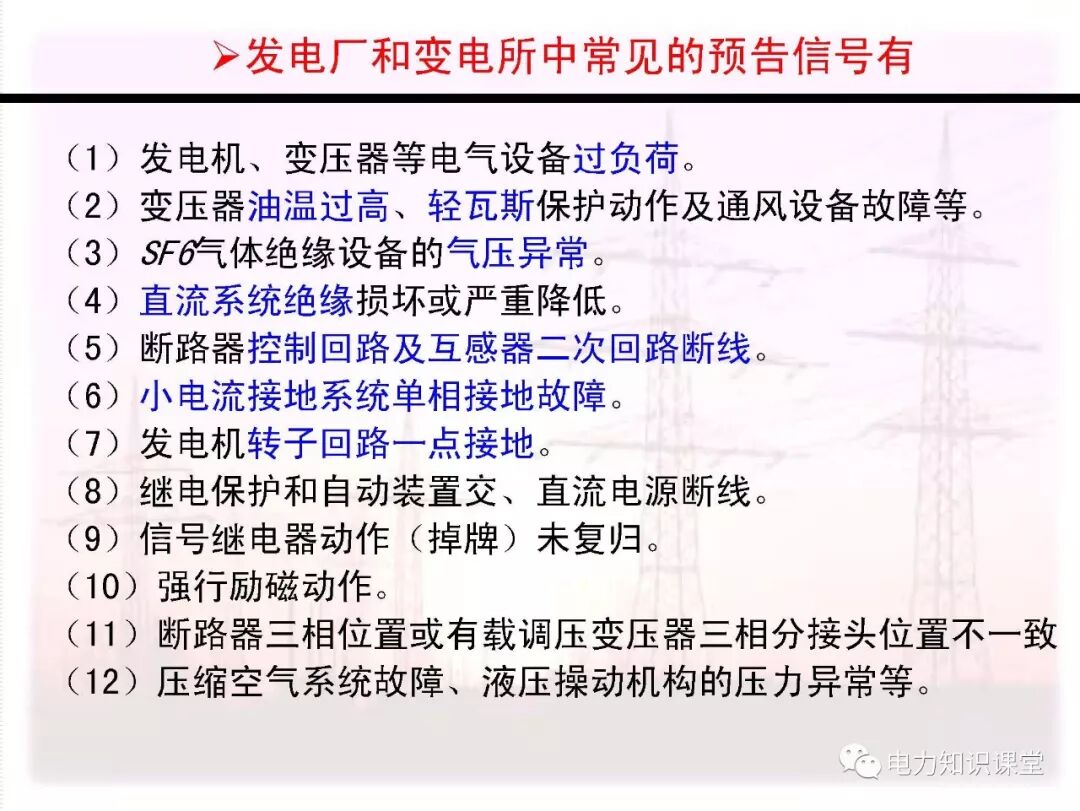 电气二次回路编号方法的图101