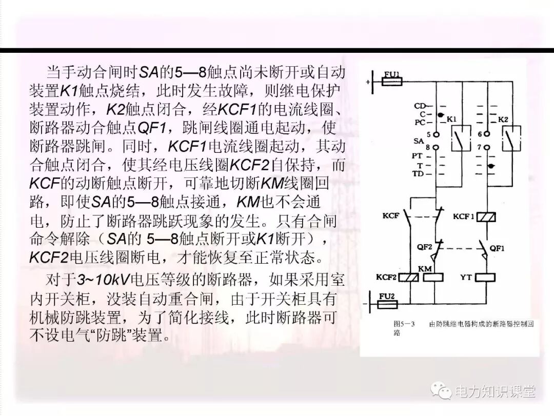电气二次回路编号方法的图76