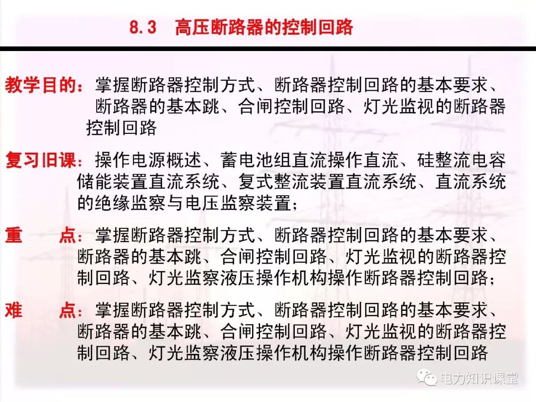 电气二次回路编号方法的图53