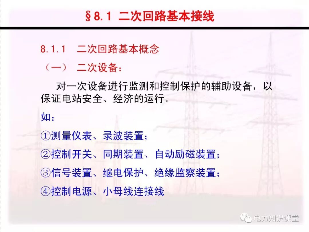 电气二次回路编号方法的图2