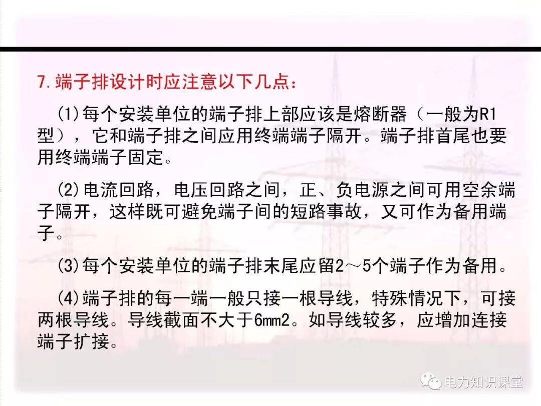 电气二次回路编号方法的图37