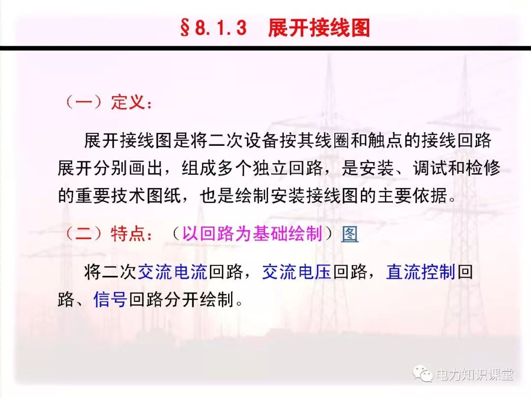 电气二次回路编号方法的图8