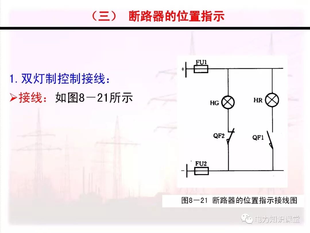 电气二次回路编号方法的图78