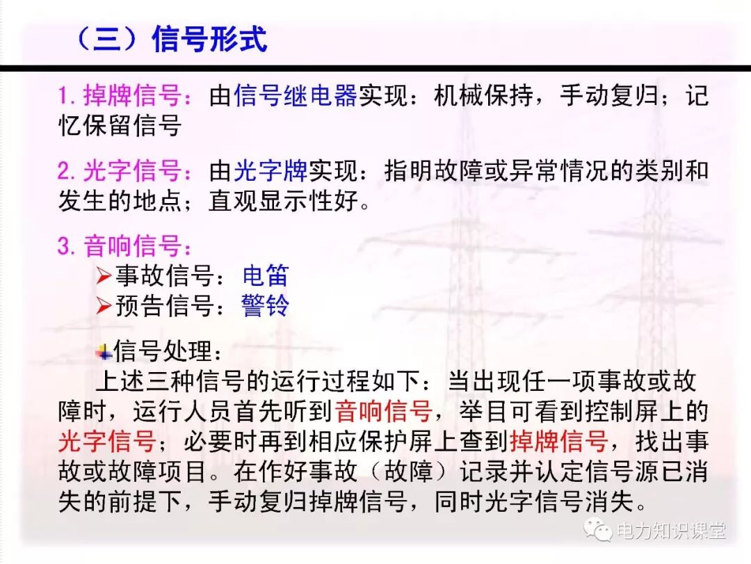 电气二次回路编号方法的图103