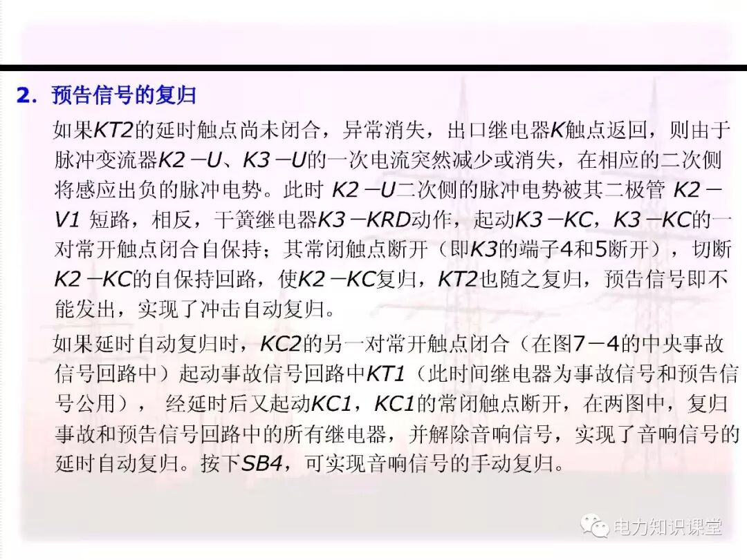 电气二次回路编号方法的图121