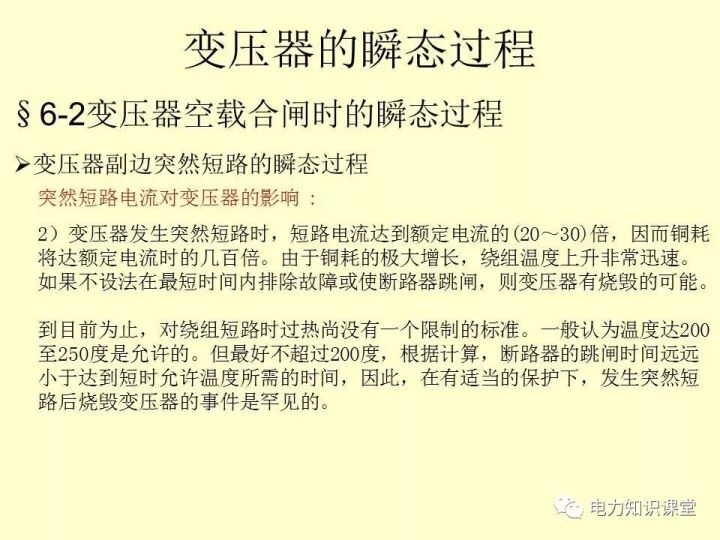 變壓器的并聯運行的圖28