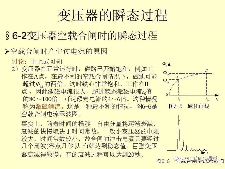 變壓器的并聯運行的圖19