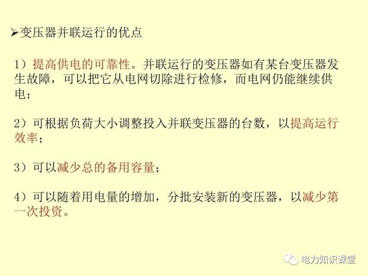 變壓器的并聯運行的圖2