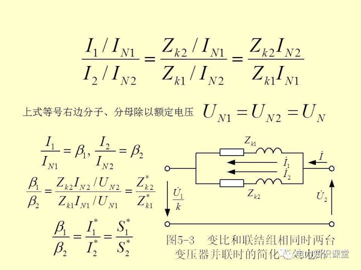 變壓器的并聯運行的圖7