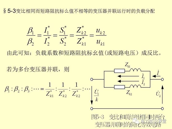 變壓器的并聯運行的圖8