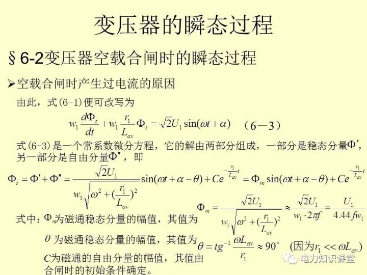 變壓器的并聯運行的圖16