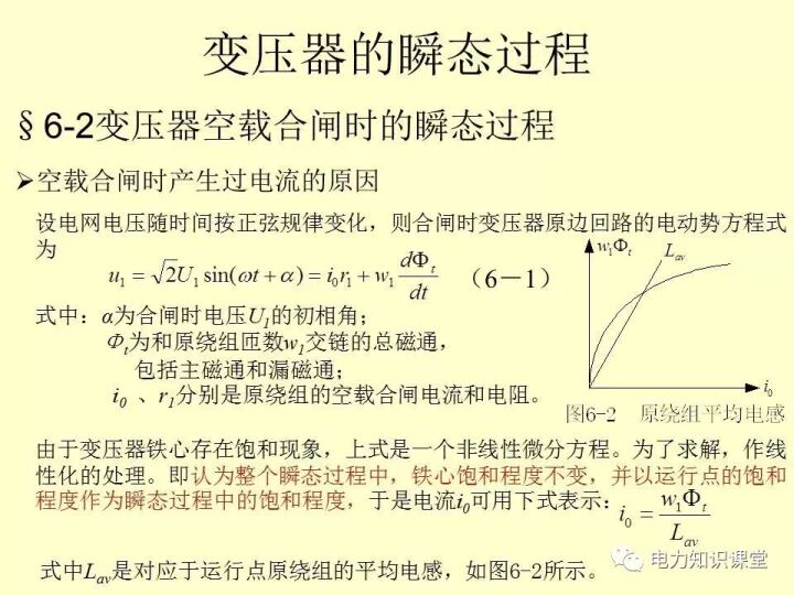 變壓器的并聯運行的圖15