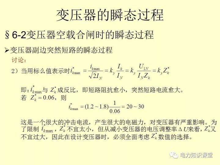 變壓器的并聯運行的圖25