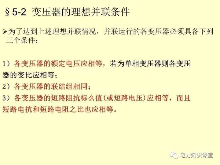 變壓器的并聯運行的圖4