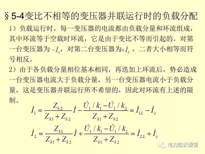 變壓器的并聯運行的圖11