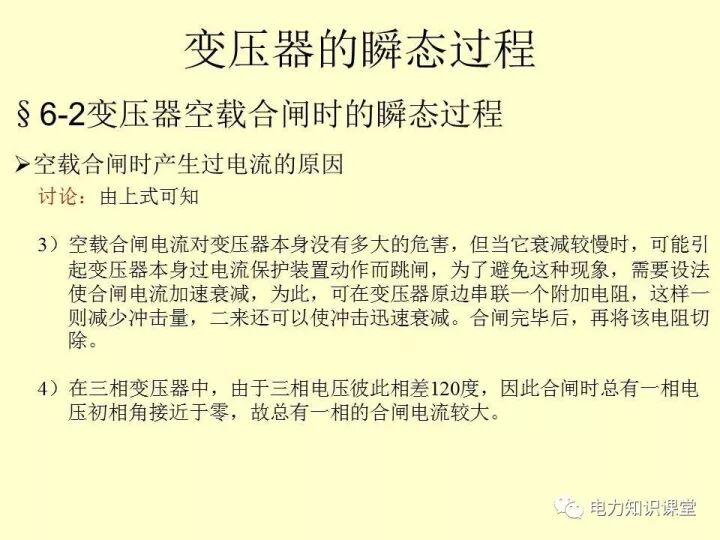 變壓器的并聯運行的圖20
