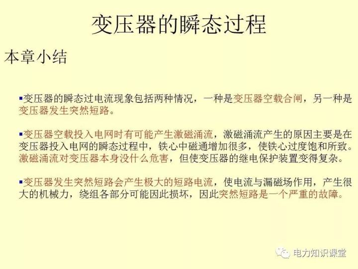 變壓器的并聯運行的圖29