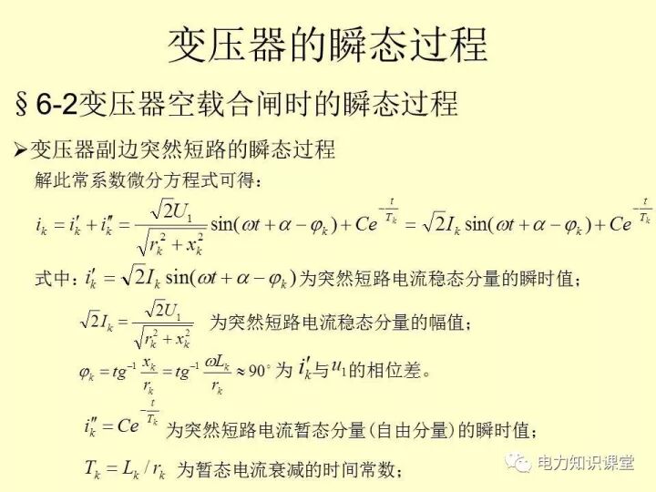 變壓器的并聯運行的圖22