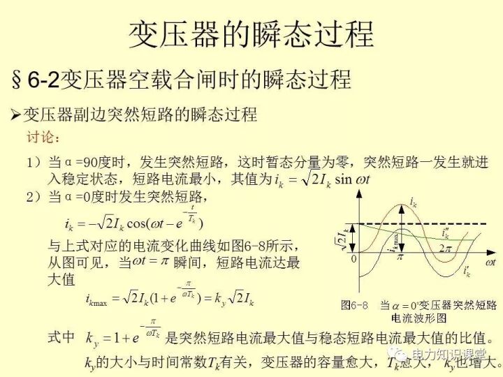 變壓器的并聯運行的圖24