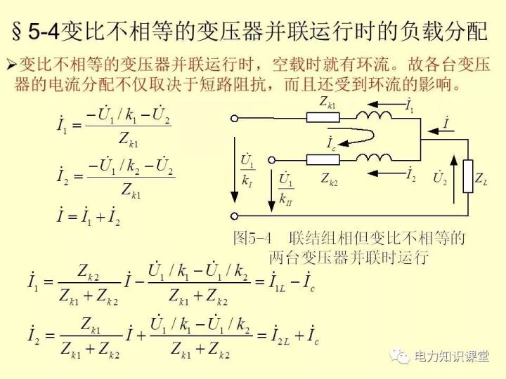 變壓器的并聯運行的圖10