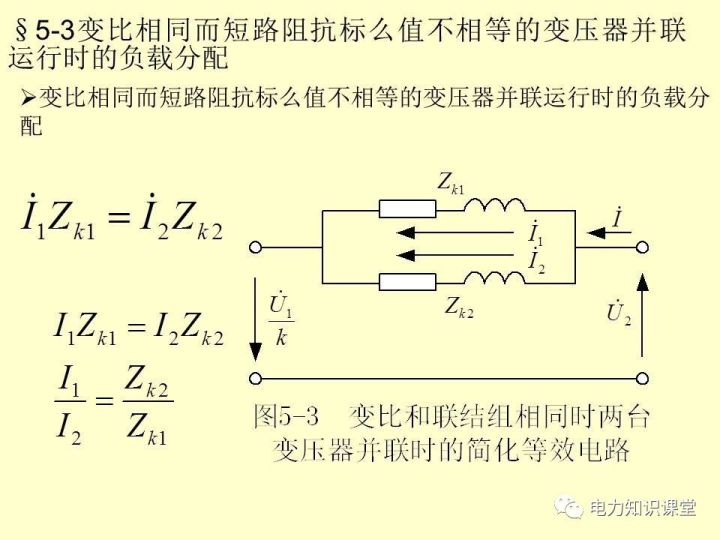 變壓器的并聯運行的圖6