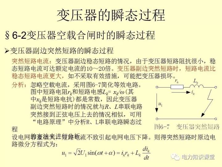 變壓器的并聯運行的圖21
