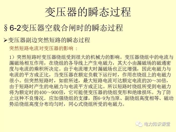 變壓器的并聯運行的圖26