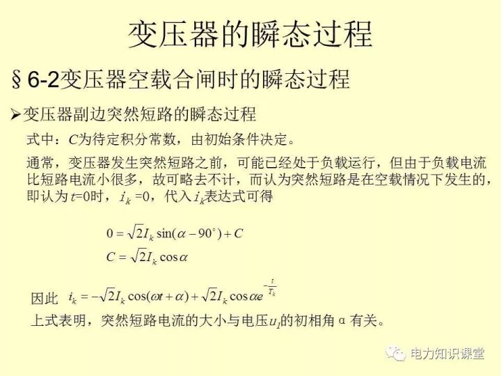 變壓器的并聯運行的圖23