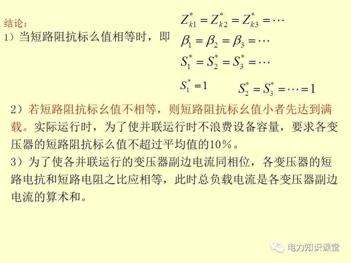 變壓器的并聯運行的圖9