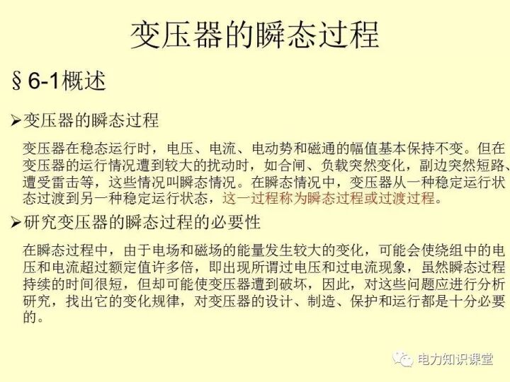 變壓器的并聯運行的圖13