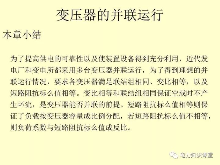 變壓器的并聯運行的圖12