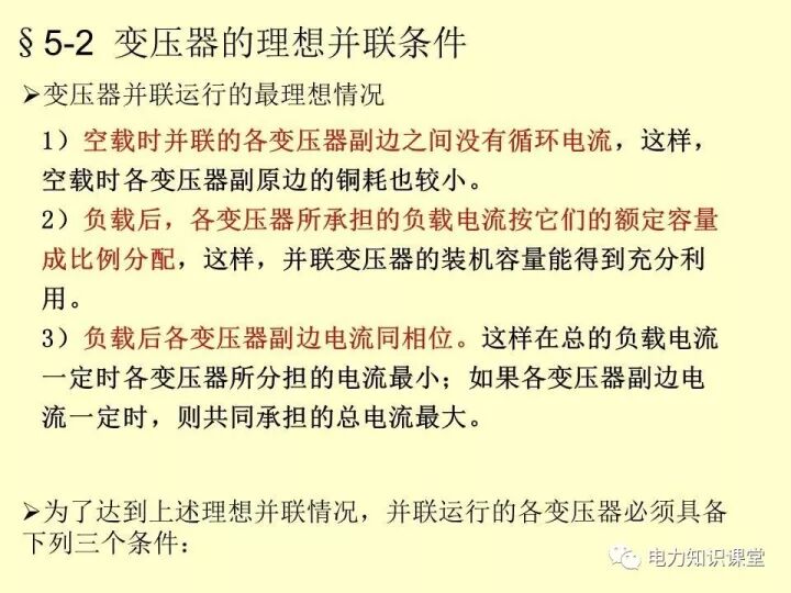 變壓器的并聯運行的圖3