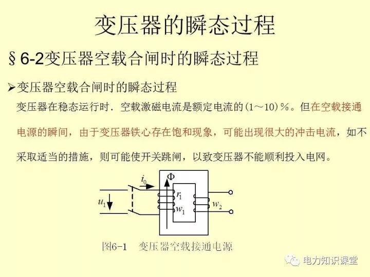 變壓器的并聯運行的圖14