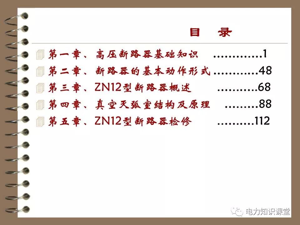 高壓斷路器基礎知識培訓