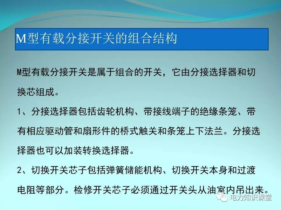 变压器有载调压开关类型方式讲解的图14