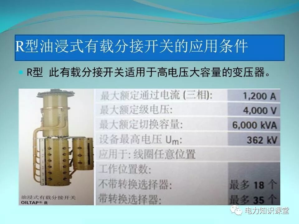 变压器有载调压开关类型方式讲解的图8
