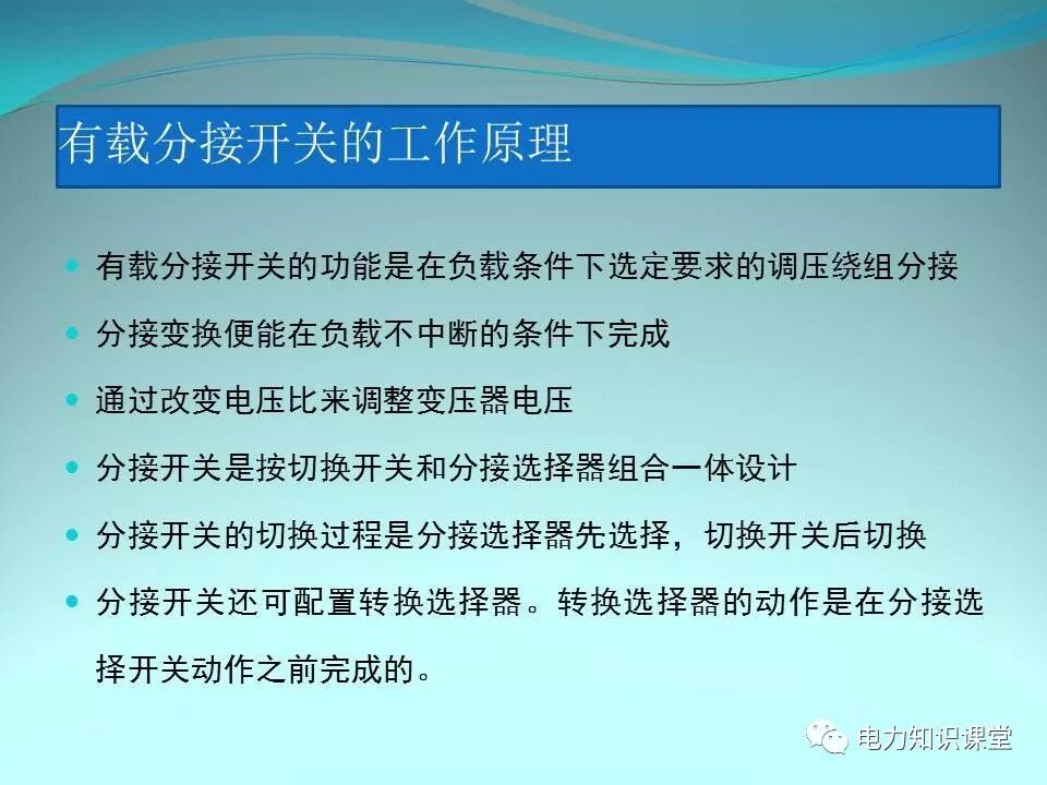 变压器有载调压开关类型方式讲解的图12