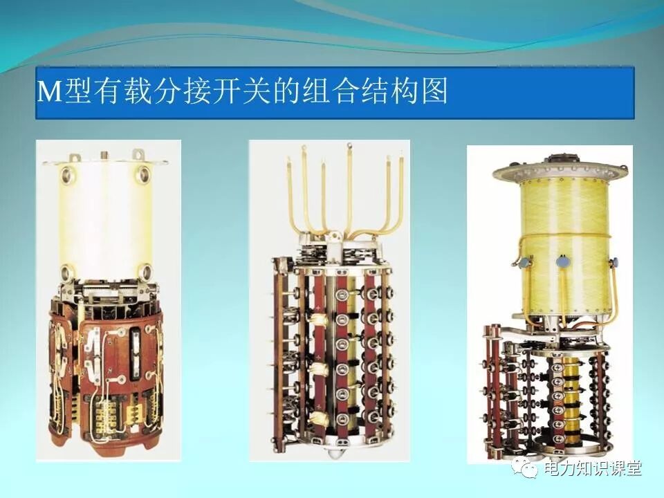 变压器有载调压开关类型方式讲解的图15