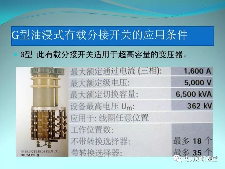 变压器有载调压开关类型方式讲解的图9