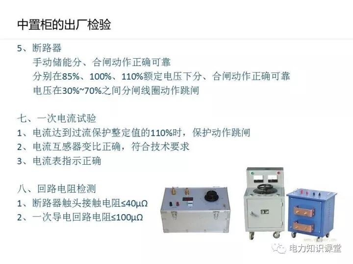 高壓開關柜的基礎知識與質量檢測的圖24