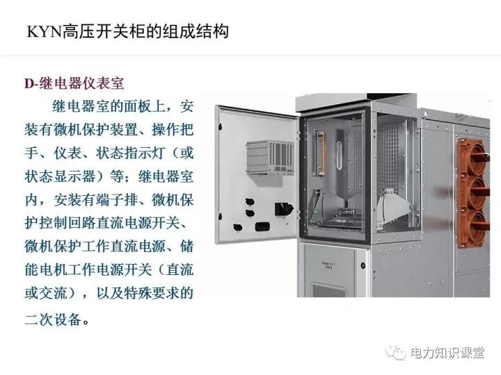 高壓開關柜的基礎知識與質量檢測的圖18