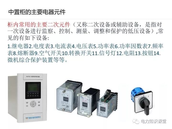 高壓開關柜的基礎知識與質量檢測的圖21