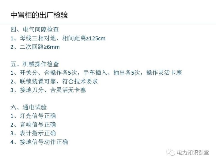 高壓開關柜的基礎知識與質量檢測的圖23