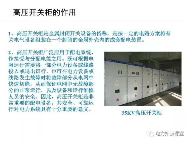 高壓開關柜的基礎知識與質量檢測的圖4