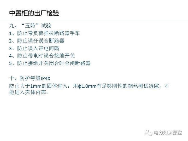 高壓開關柜的基礎知識與質量檢測的圖25